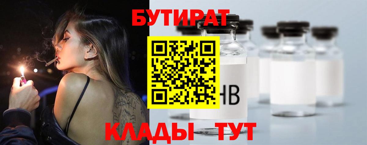 Бутират бутандиол Губкинский
