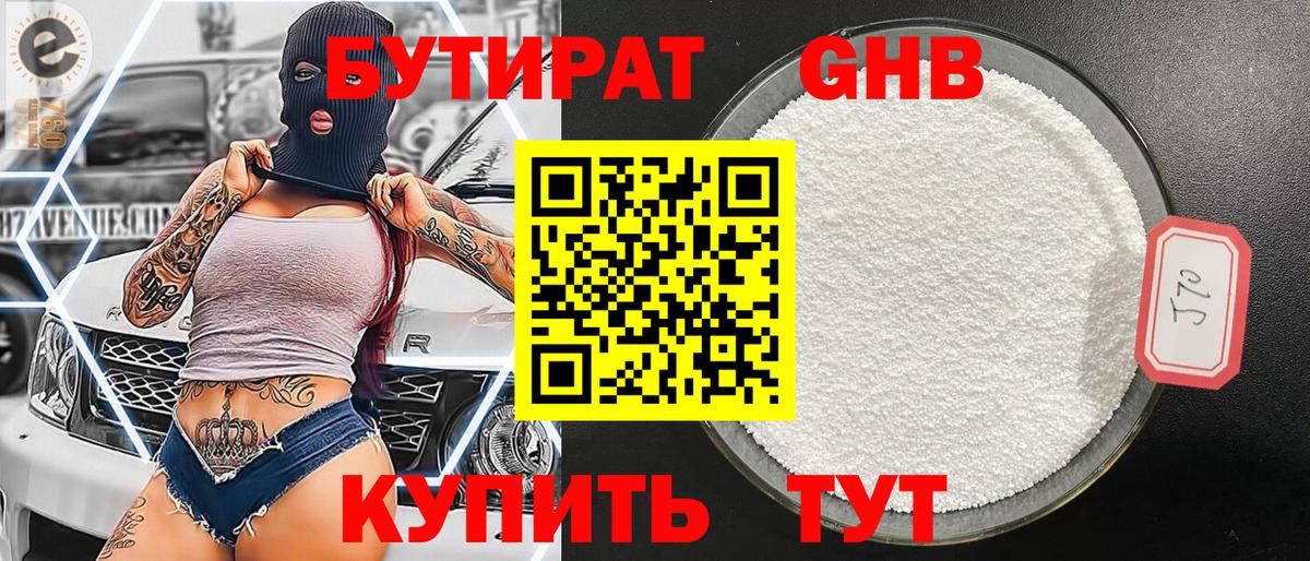 Губкинский  БУТИРАТ жидкий экстази  Вход с VPN 