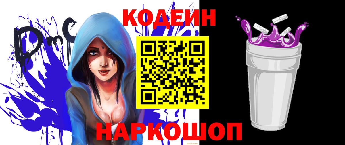 Кодеин напиток Lean (лин) Губкинский