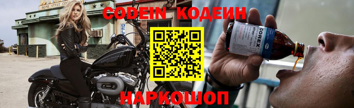Codein напиток Lean (лин)  Кодеин напиток Lean (лин)  Губкинский  Вход с VPN 