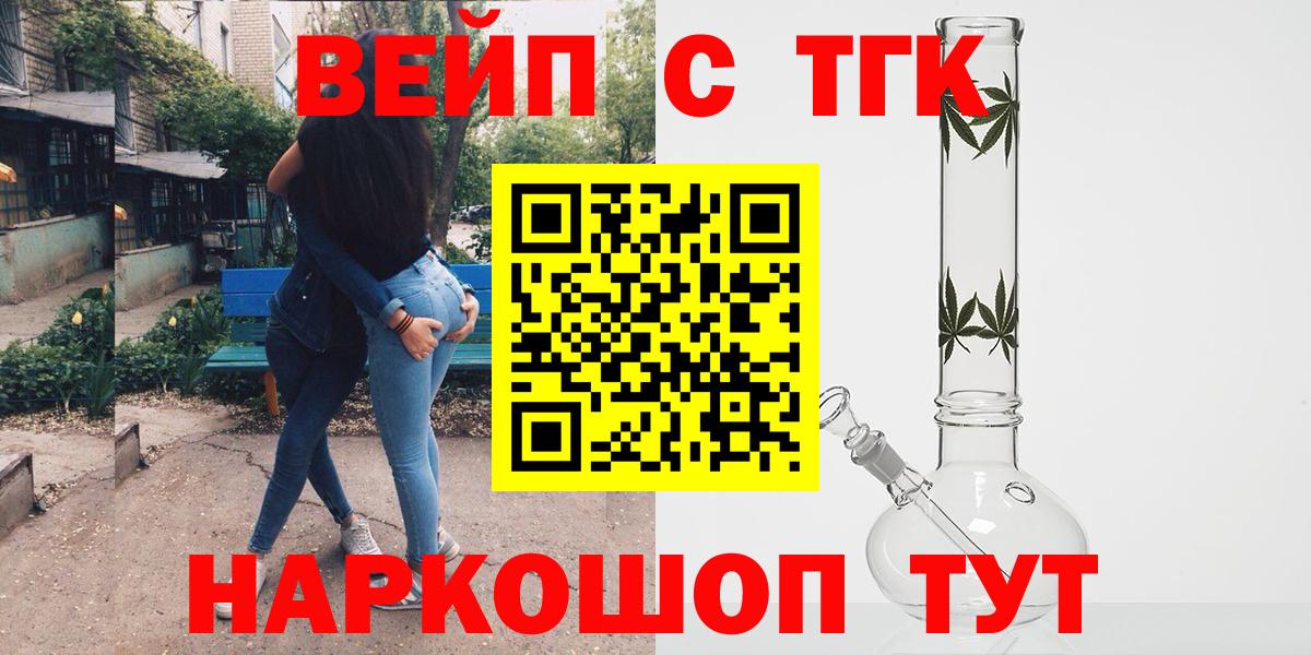 ТГК вейп с тгк Губкинский