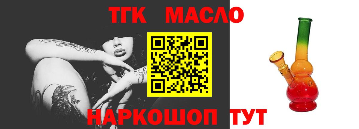 Дистиллят ТГК гашишное масло  Вход с VPN  Губкинский 